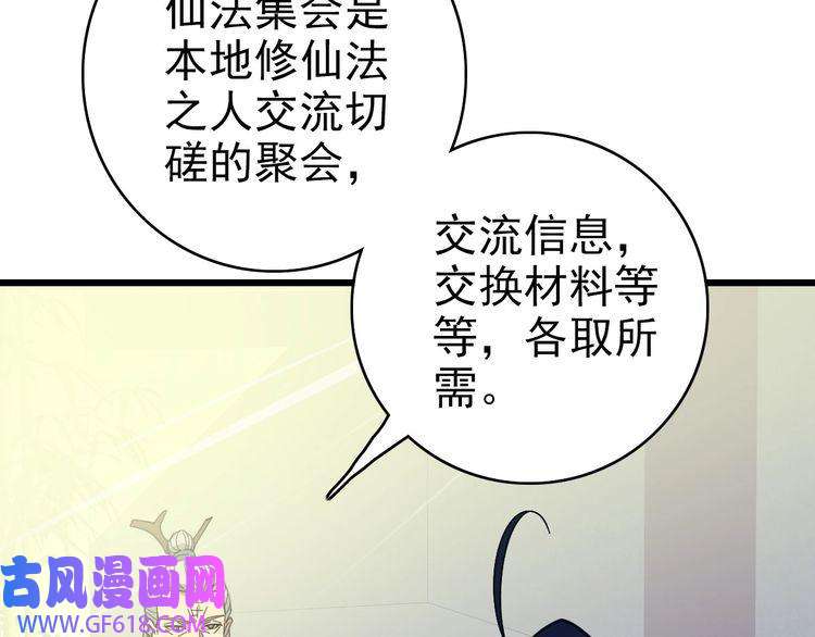超神道术第83话 仙门人脉