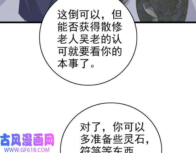 超神道术第83话 仙门人脉