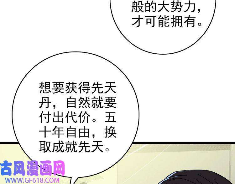 超神道术第103话 弃子