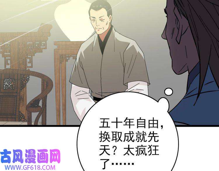 超神道术第103话 弃子
