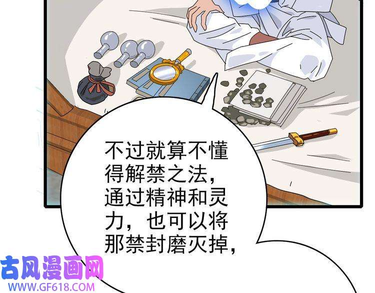 超神道术第103话 弃子