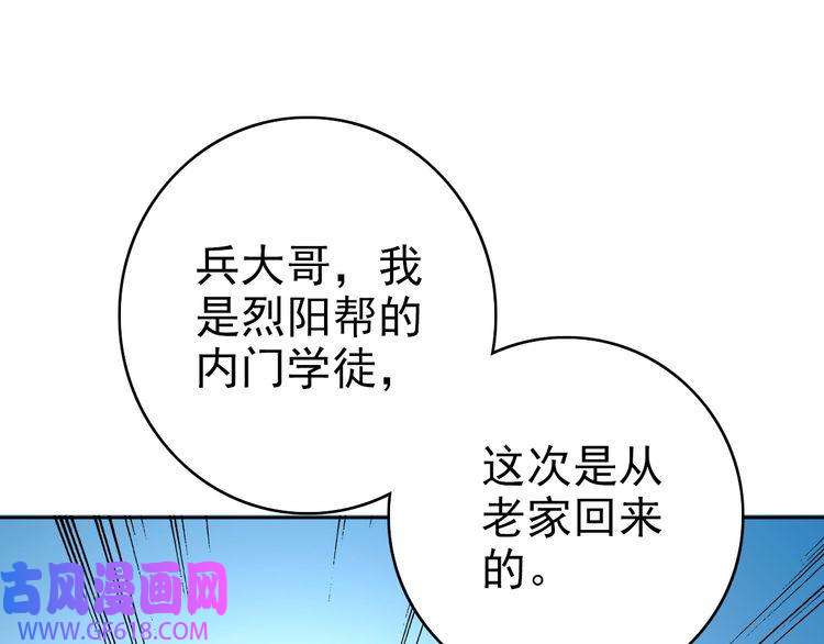 超神道术第17话 第一次实战