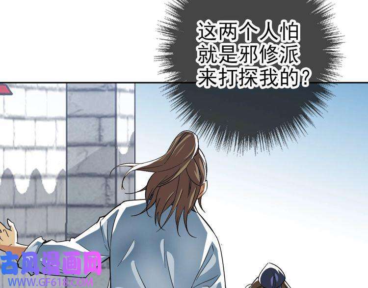 超神道术第17话 第一次实战