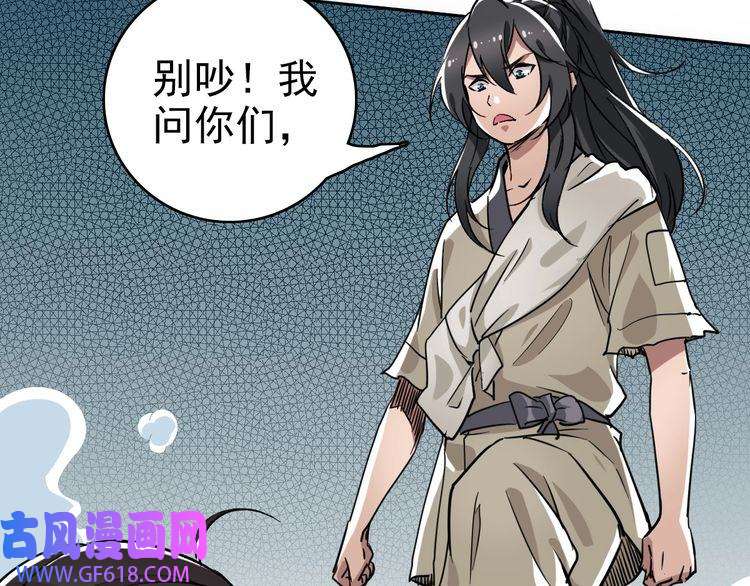 超神道术第17话 第一次实战