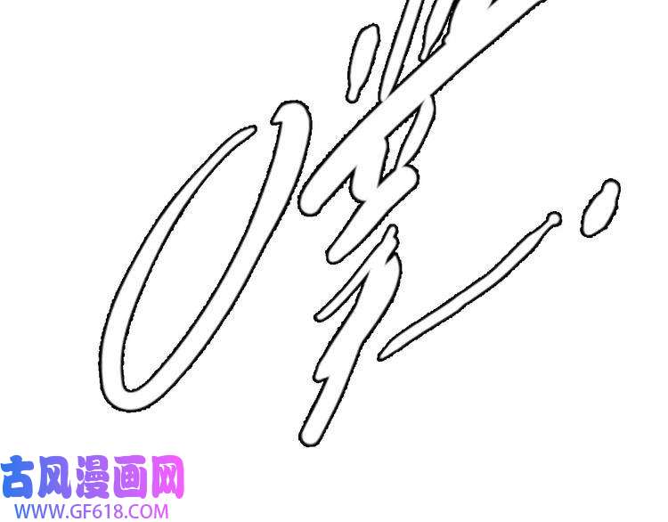 超神道术第17话 第一次实战