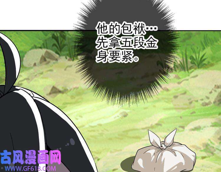 超神道术第17话 第一次实战