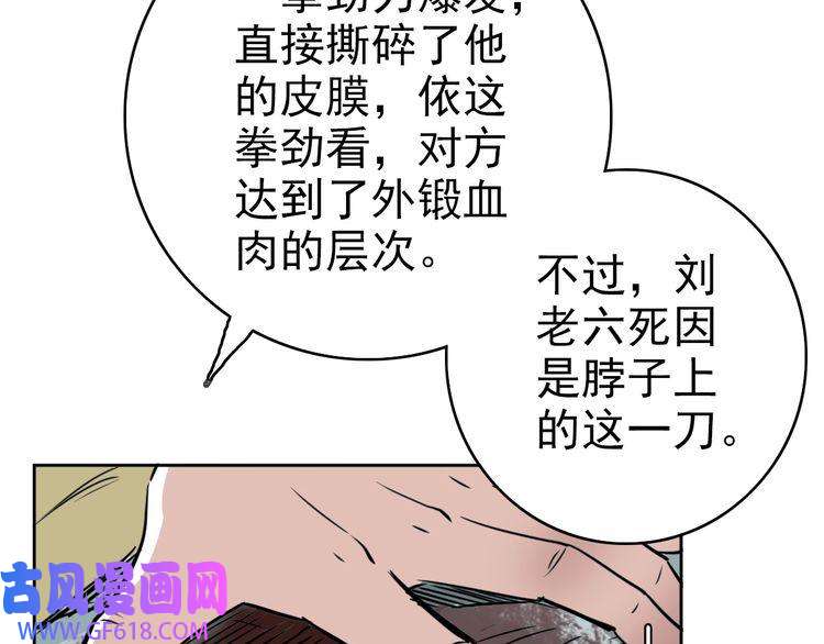超神道术第17话 第一次实战