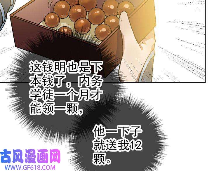 超神道术第18话 收获