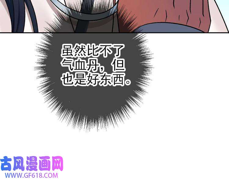 超神道术第18话 收获