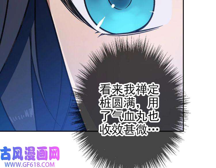 超神道术第18话 收获
