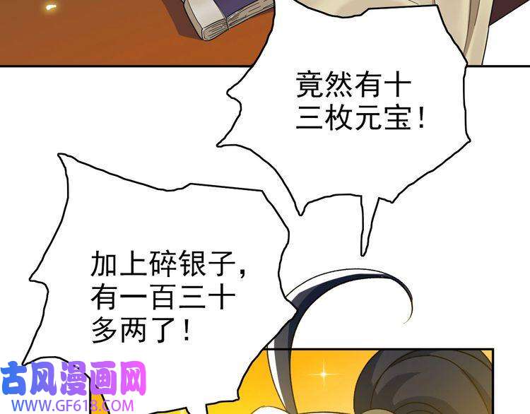 超神道术第18话 收获