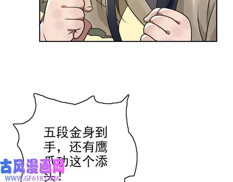 超神道术第18话 收获