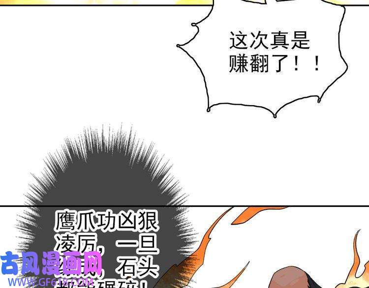 超神道术第18话 收获