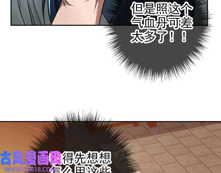 超神道术第18话 收获