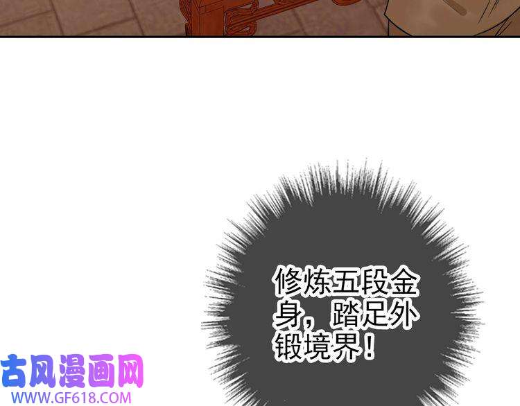 超神道术第18话 收获