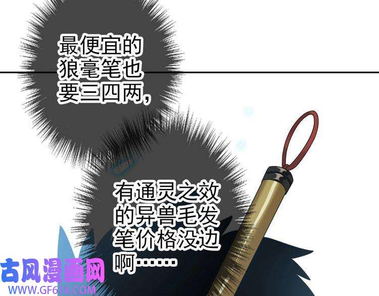 超神道术第18话 收获