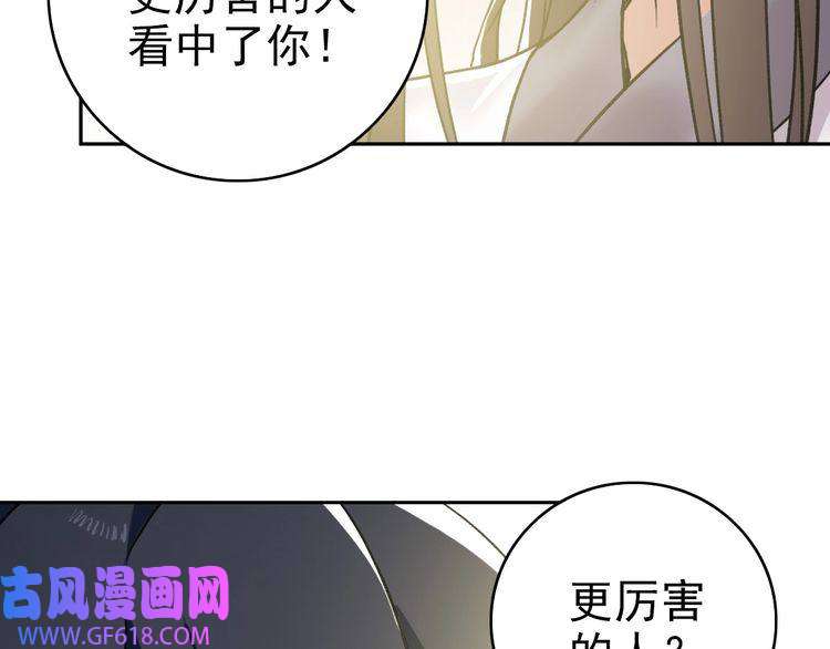 超神道术第18话 收获