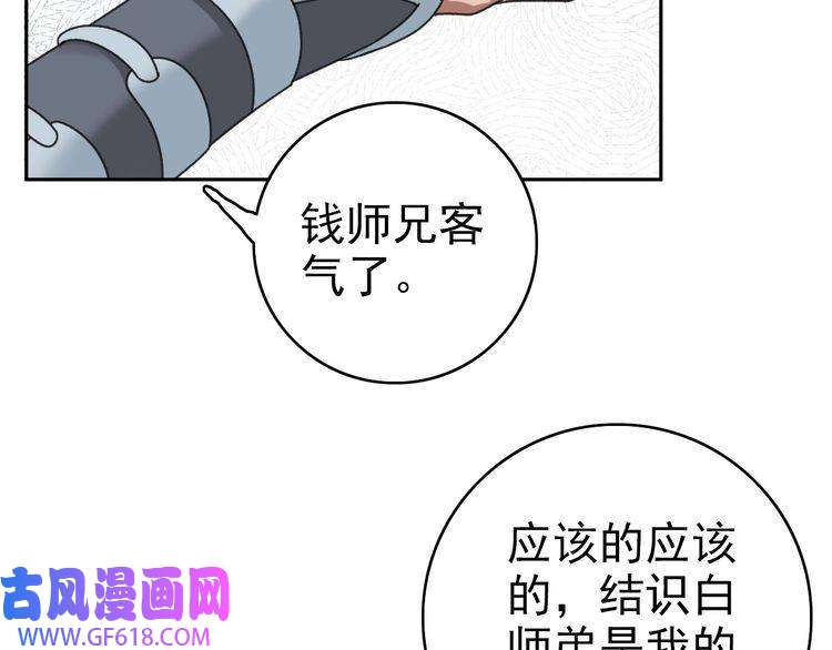 超神道术第18话 收获