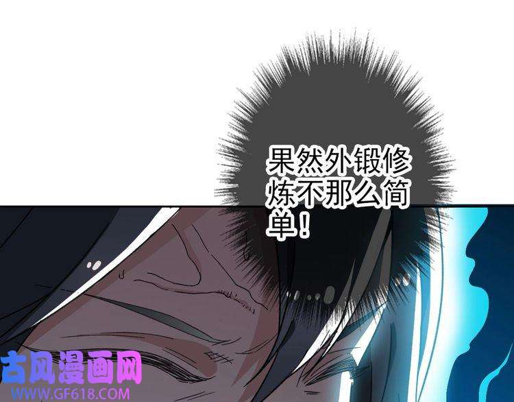 超神道术第19话 五段金身