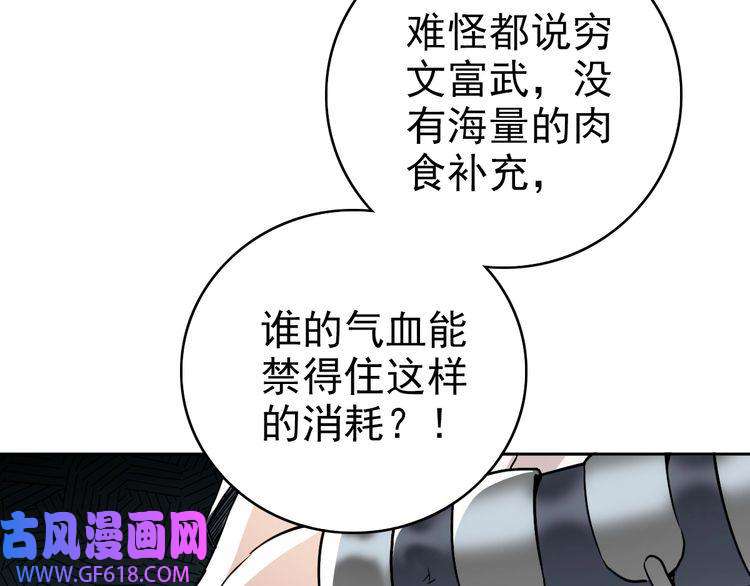 超神道术第19话 五段金身