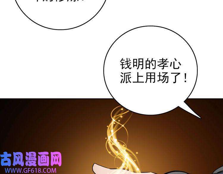 超神道术第19话 五段金身