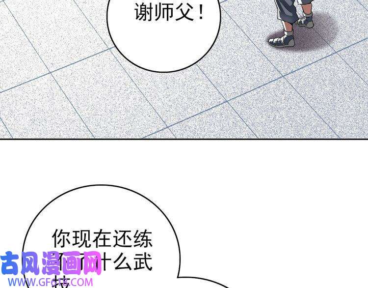 超神道术第19话 五段金身