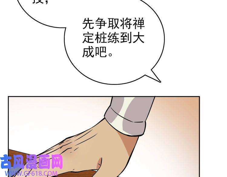超神道术第19话 五段金身