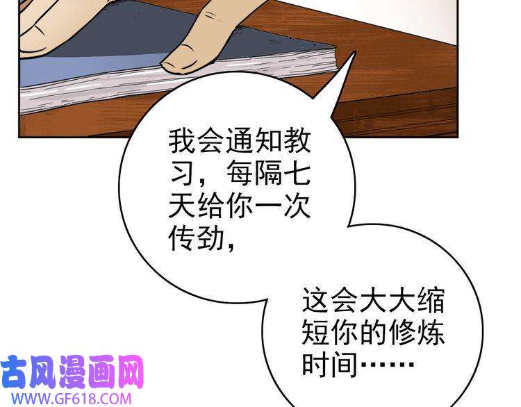 超神道术第19话 五段金身