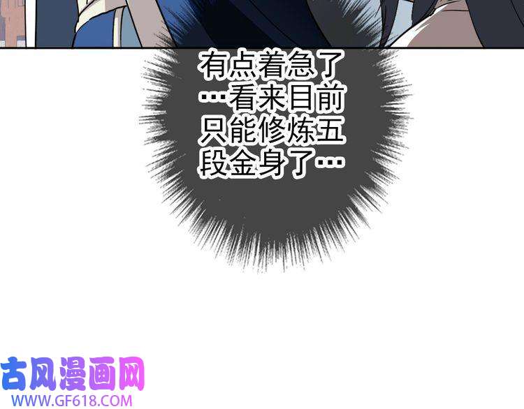 超神道术第19话 五段金身