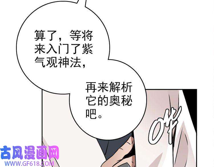 超神道术第19话 五段金身