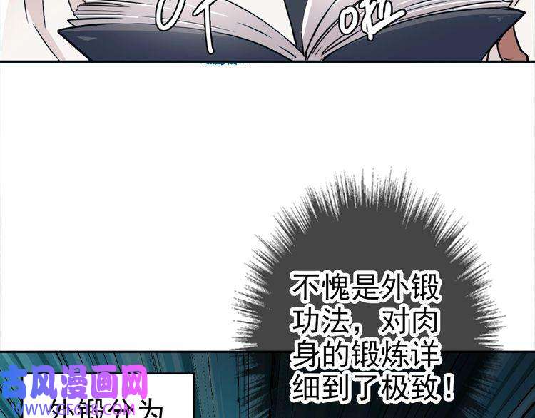 超神道术第19话 五段金身