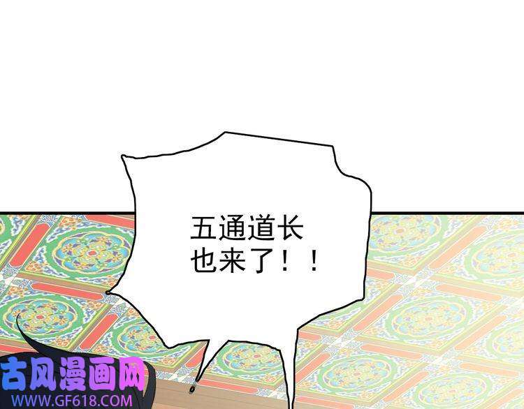 超神道术第20话 寿宴