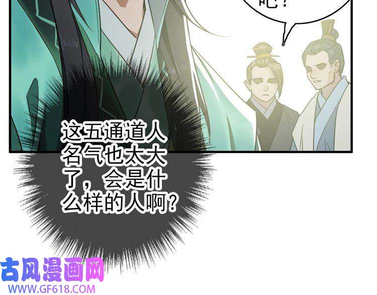 超神道术第20话 寿宴