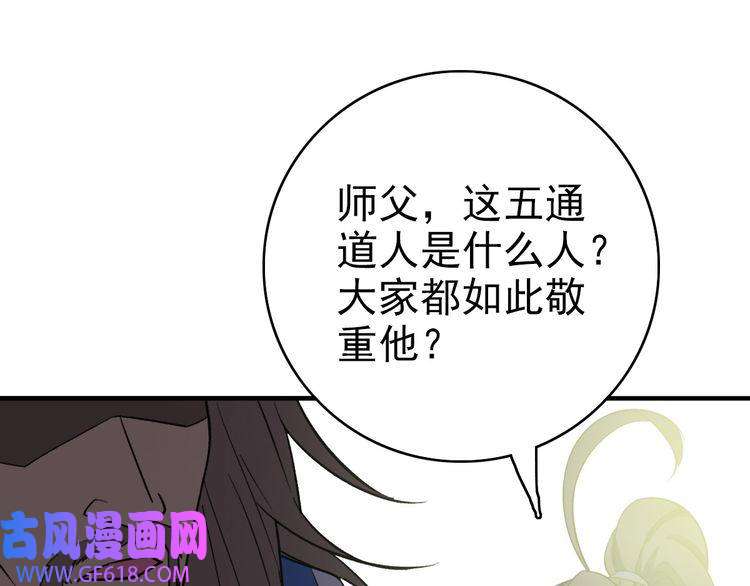 超神道术第20话 寿宴