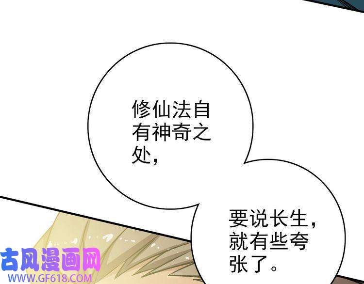 超神道术第20话 寿宴