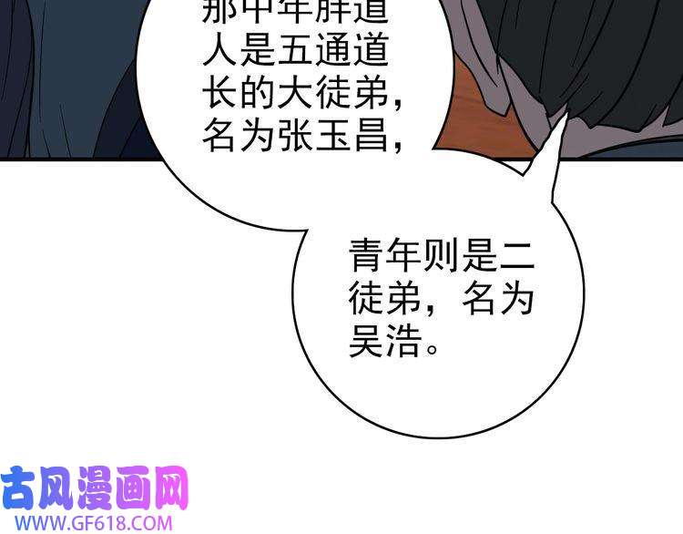 超神道术第20话 寿宴