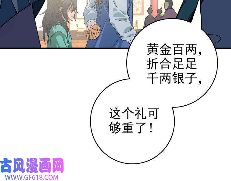 超神道术第20话 寿宴