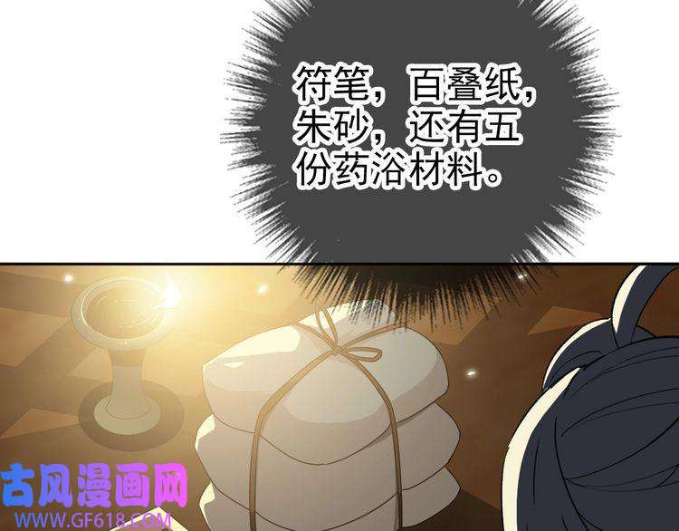 超神道术第21话 发现