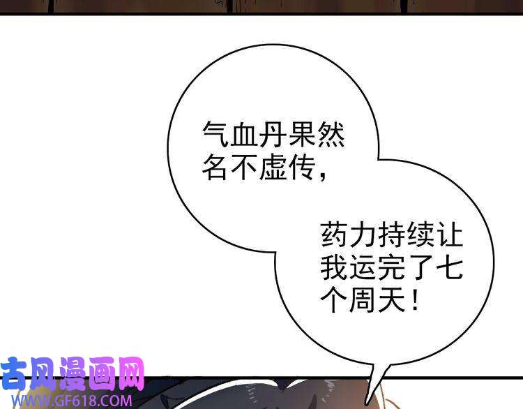 超神道术第22话 五段金身入门！