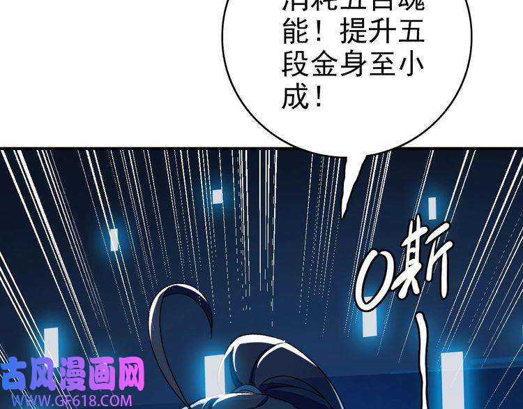 超神道术第22话 五段金身入门！