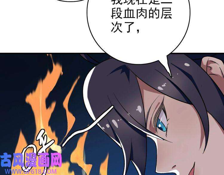 超神道术第22话 五段金身入门！