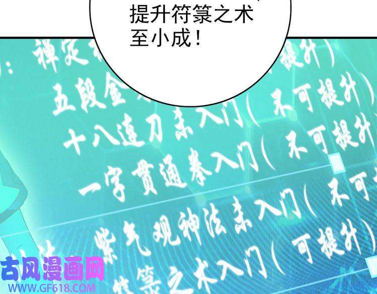 超神道术第22话 五段金身入门！