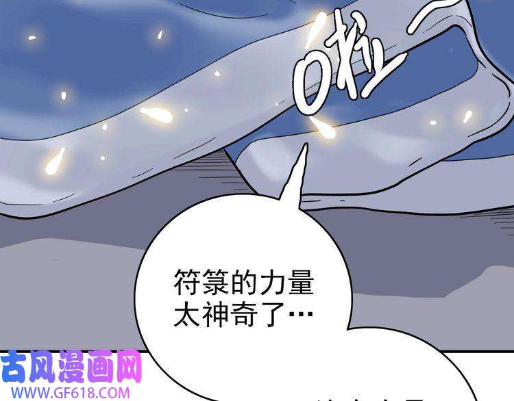 超神道术第22话 五段金身入门！
