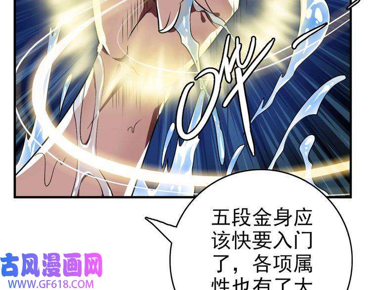 超神道术第22话 五段金身入门！