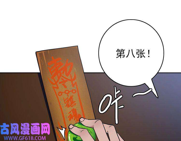 超神道术第23话 威胁上门？！