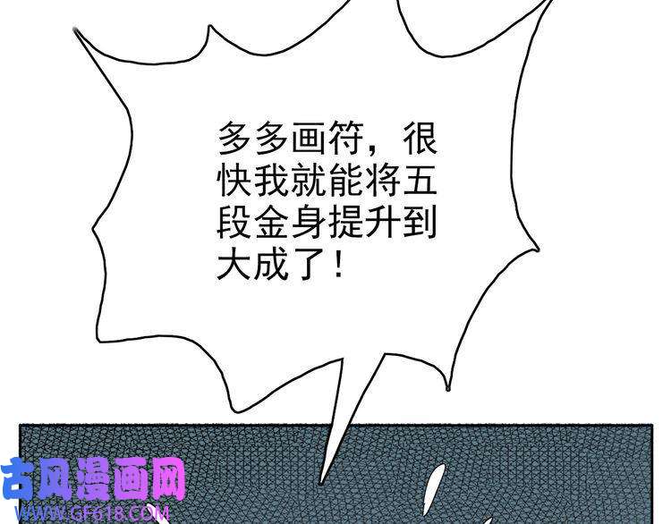 超神道术第23话 威胁上门？！