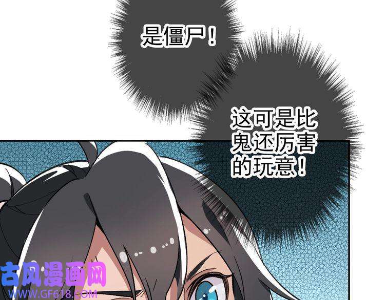 超神道术第25话 三刀斩僵尸
