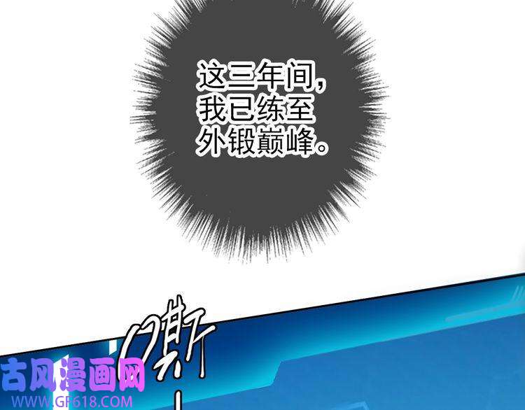 超神道术第27话 三年后