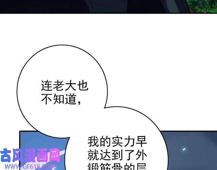 超神道术第28话 展露实力