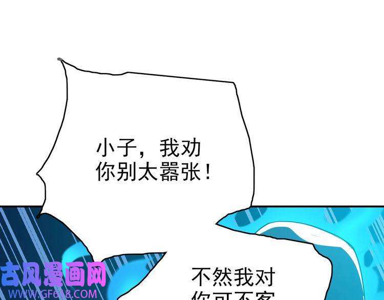超神道术第28话 展露实力
